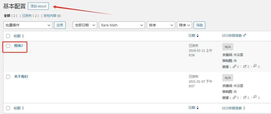 图片[16]-wordpress后台插件星宿V2.X-V3小程序搭建教程(备忘）-个人文章分享-玫用-分享技术知识与自媒体-玫吧-技术交流