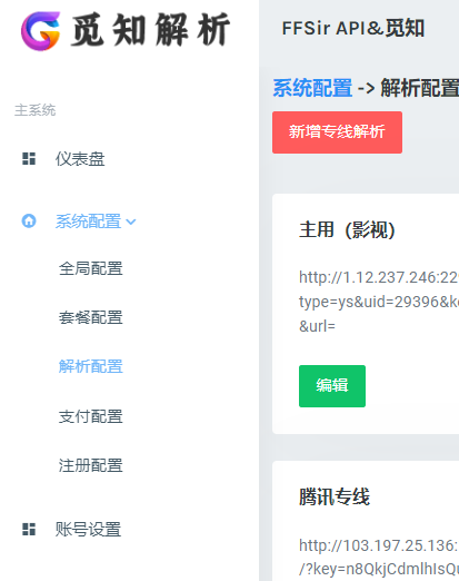 图片[3]-云海多功能二开解析接口计费系统全开源免授权v4.5搭建教程-个人文章分享-玫用-分享技术知识与自媒体-玫吧-技术交流