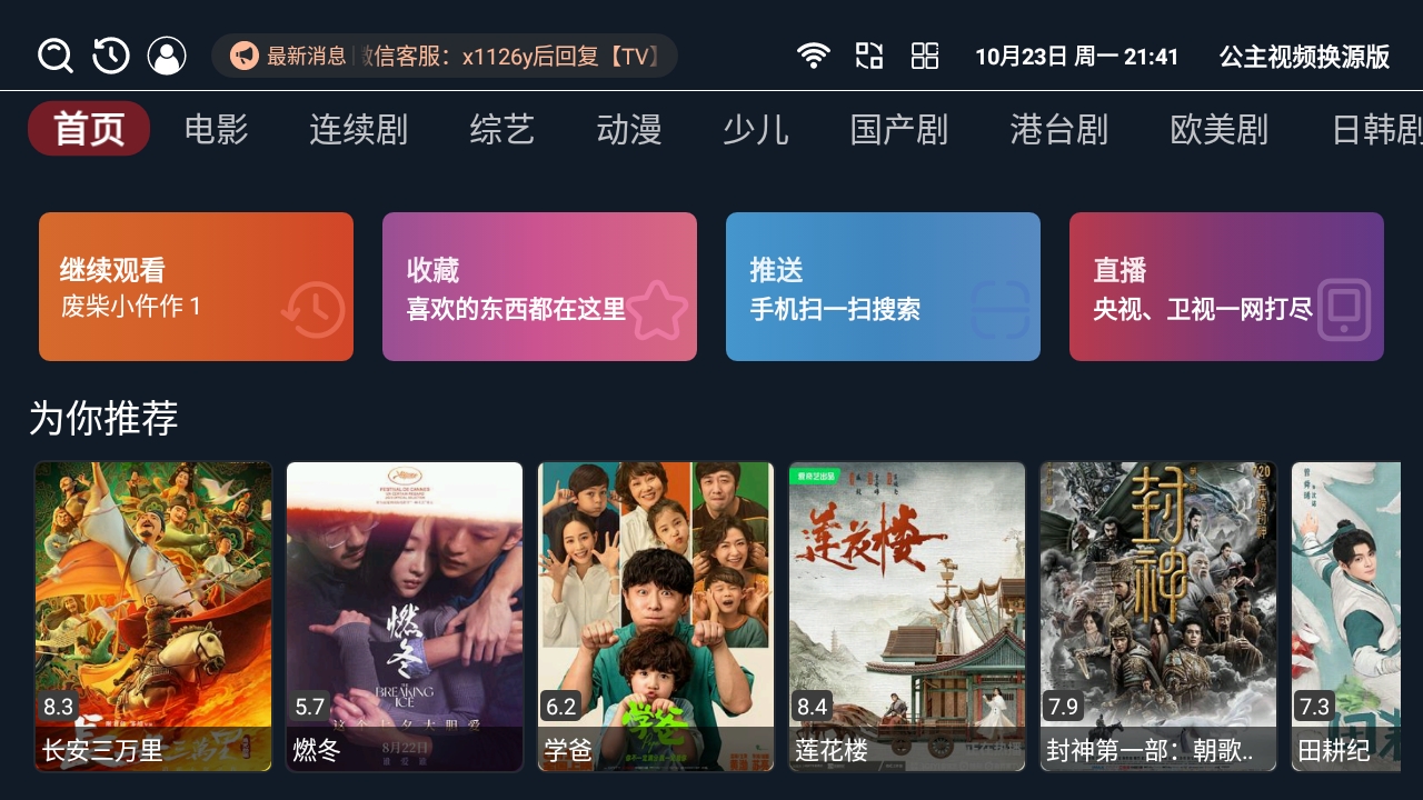 TVBox如意独家二开最新版3.4.0动态域名,防封永不换前端,自动换源-个人文章分享-玫用-分享技术知识与自媒体-玫吧-技术交流