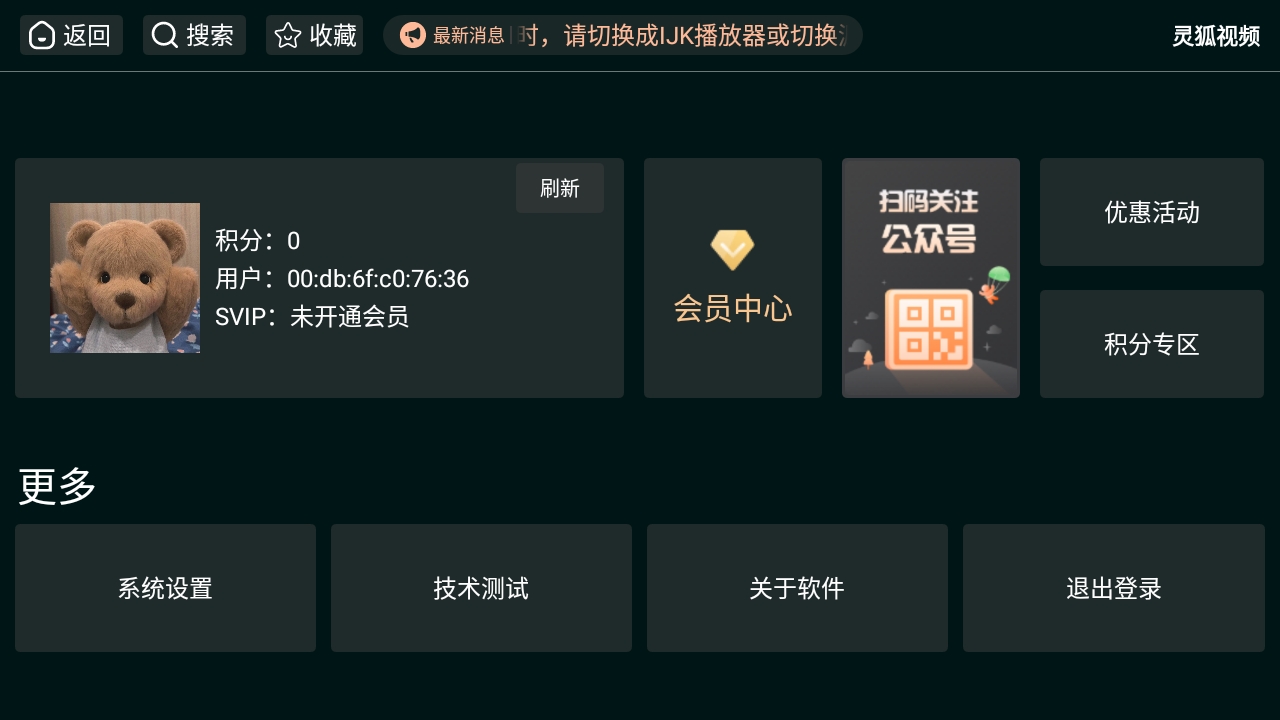 图片[2]-灵狐TVBox如意独家二开最新版6.3.2动态域名,防封永不换前端-个人文章分享-玫用-分享技术知识与自媒体-玫吧-技术交流